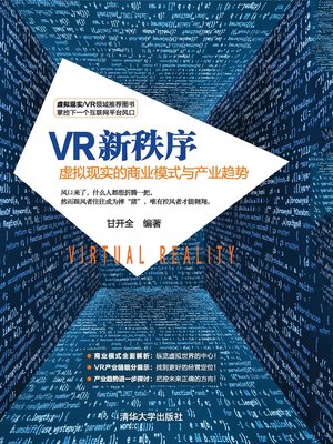 cover image of VR新秩序：虚拟现实的商业模式与产业趋势